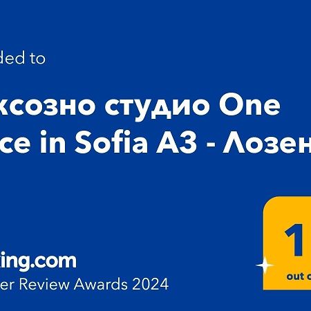 Луксозно Студио One Place In Sofia A1 - Лозенец Exteriér fotografie